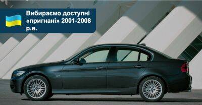 Що купити? «Свіжопригнані» легковики 2001-2008 р.в., вибір яких зараз найбільший - auto.ria.com