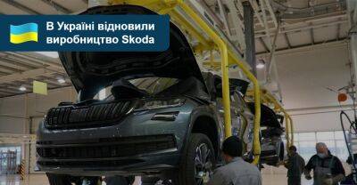 В Україні відновлено виробництво автомобілів Skoda - auto.ria.com - Украина