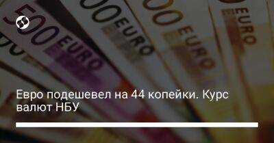 Евро подешевел на 44 копейки. Курс валют НБУ - biz.liga.net - Украина