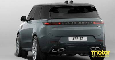 Land Rover раскрыл российские версии нового Range Rover Sport - motor.ru - Россия