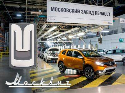 Завод «Москвич» может начать выпуск автомобилей до конца 2022 года - autostat.ru - Москва - Россия - Москва