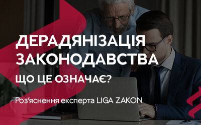 Государство начало десоветизацию законодательства Украины. Что это значит - biz.liga.net - Украина - Россия - Ссср