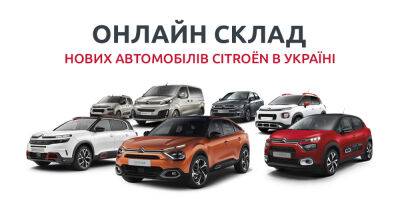 Бренды PEUGEOT, CITROEN, DS Automobiles и OPEL возобновляют работу онлайн-складов для вашего комфорта - autocentre.ua - Украина