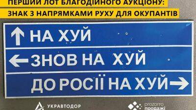 Укравтодор продает уникальный дорожный знак за $1,5 тысячи - auto.24tv.ua - Украина - Сумская обл.