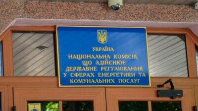 НКРЭКП возобновила внеплановые проверки предприятий энергетики и компуслуг - bin.ua - Украина