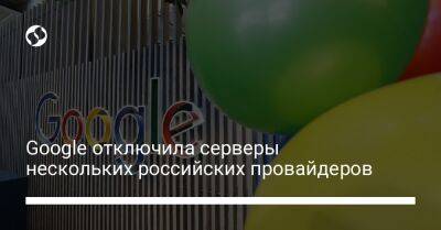 Google отключила серверы нескольких российских провайдеров - biz.liga.net - Ирландия - Россия - Google