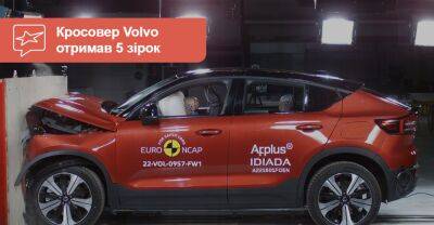Бий його! Euro NCAP перевірив наскільки безпечний Volvo C40 Recharge - auto.ria.com