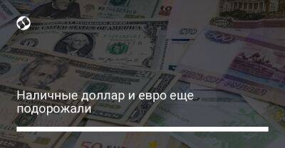 Наличные доллар и евро еще подорожали - biz.liga.net - Киев