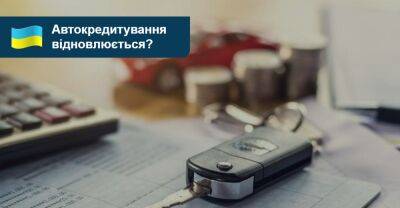 Автокредитування: є крок до відновлення! Які умови? - auto.ria.com - Украина