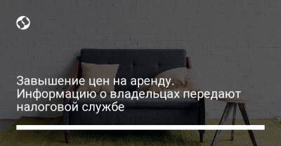 Вадим Мельник - Завышение цен на аренду. Информацию о владельцах передают налоговой службе - biz.liga.net