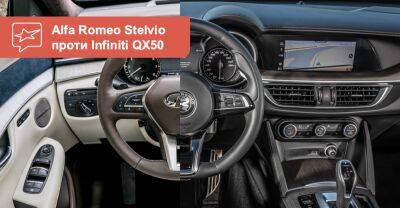 Що вибрати? Порівнюємо Infiniti QX50 та Alfa Romeo Stelvio - auto.ria.com