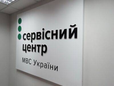 В сервисный центрах МВД возобновили важную опцию - autocentre.ua - Украина