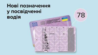 Как получить водительское удостоверение европейского образца - auto.24tv.ua - Евросоюз