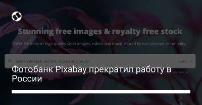 Фотобанк Pixabay прекратил работу в России - biz.liga.net - Украина - Россия