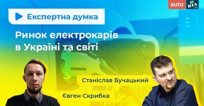 Відеоінтерв’ю: Які насправді перспективи у електромобілів в Україні? - auto.ria.com