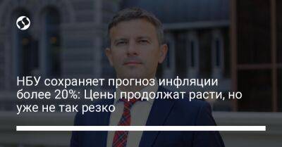 НБУ сохраняет прогноз инфляции более 20%: Цены продолжат расти, но уже не так резко - biz.liga.net - Украина