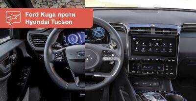 Що вибрати? Порівнюємо кросовери Ford Kuga та Hyundai Tucson - auto.ria.com