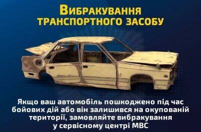 У МВС розповіли, що робити з автівкою, пошкодженою або втраченою через російську агресію - news.infocar.ua