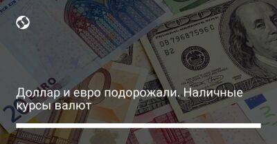 Доллар и евро подорожали. Наличные курсы валют - biz.liga.net - Россия