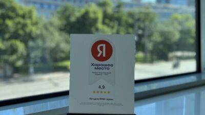 5 из 5. Дилерские центры АВТОДОМ BMW Сервис получили награду «Хорошее место» по итогам выбора пользователей Яндекса 2021 - usedcars.ru