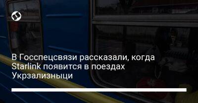 Юрий Щиголь - В Госспецсвязи рассказали, когда Starlink появится в поездах Укрзализныци - biz.liga.net