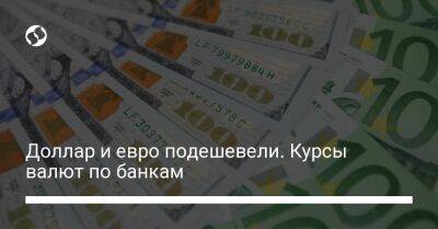 Доллар и евро подешевели. Курсы валют по банкам - biz.liga.net - Россия
