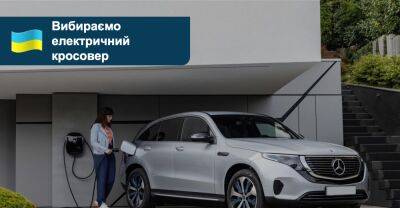 Електричні кросовери з пробігом. Які та за скільки можна купити зараз? - auto.ria.com