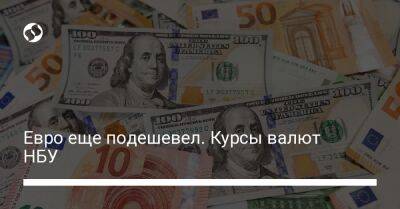Евро еще подешевел. Курсы валют НБУ - biz.liga.net - Украина