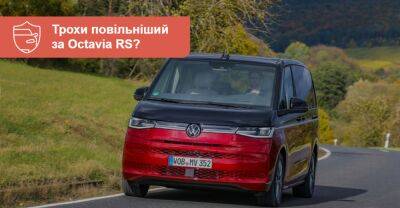 Новий Volkswagen Multivan T7 перевірили лосиним тестом - auto.ria.com