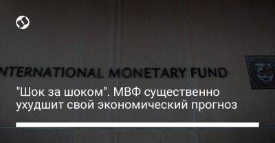 "Шок за шоком". МВФ существенно ухудшит свой экономический прогноз - biz.liga.net - Китай - Индонезия