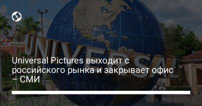 Universal Pictures выходит с российского рынка и закрывает офис – СМИ - biz.liga.net - Россия
