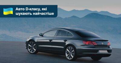 Семейные автомобили, которые чаще ищут на AUTO.RIA - auto.ria.com - Украина - Сша