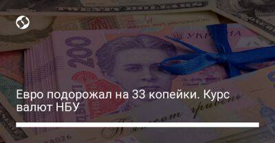 Евро подорожал на 33 копейки. Курс валют НБУ - biz.liga.net - Украина