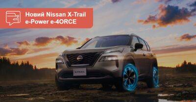 Новий гібрид Nissan X-Trail e-Power показали в Японії. А далі? - auto.ria.com