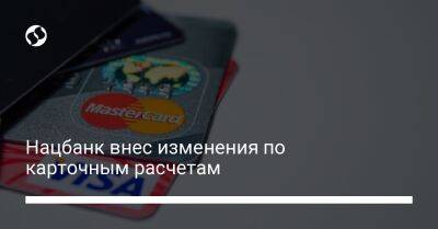 Нацбанк внес изменения по карточным расчетам - biz.liga.net - Украина