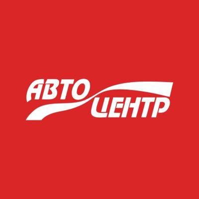 В «Автоцентре» важные изменения! - autocentre.ua - Украина