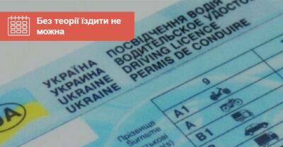 5 кроків до «прав». Змінився порядок отримання посвідчення водія - auto.ria.com - Украина
