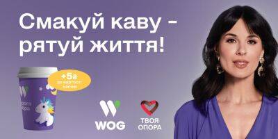 «Дорога Добра» - благодійний проєкт WOG, що допомагає рятувати життя дітей, які постраждали від війни - autocentre.ua