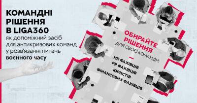 Командные решения для антикризисных команд – разрешат вопросы военного времени - biz.liga.net - Украина