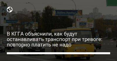 Николай Поворозник - В КГГА объяснили, как будут останавливать транспорт при тревоге: повторно платить не надо - biz.liga.net - Киев