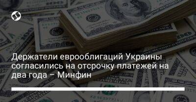 Держатели еврооблигаций Украины согласились на отсрочку платежей на два года – Минфин - biz.liga.net - Украина - Ирландия