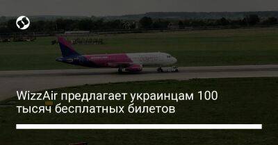 WizzAir предлагает украинцам 100 тысяч бесплатных билетов - biz.liga.net - Англия - Грузия