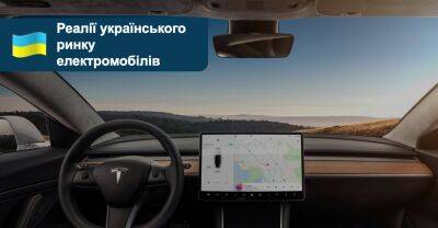 Электромобили: почему о них чаще говорят, чем покупают? - auto.ria.com - Украина