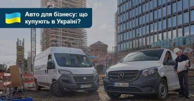 Авто для бізнесу: що краще купують в Україні? - auto.ria.com - Украина