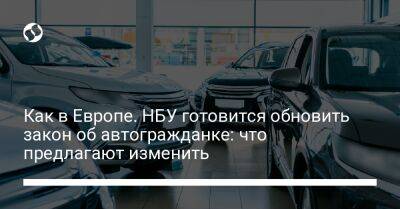 Как в Европе. НБУ готовится обновить закон об автогражданке: что предлагают изменить - biz.liga.net - Украина