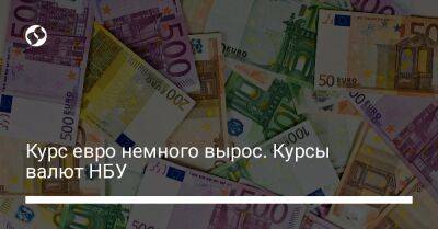 Курс евро немного вырос. Курсы валют НБУ - biz.liga.net - Украина