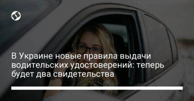 В Украине новые правила выдачи водительских удостоверений: теперь будет два свидетельства - biz.liga.net - Украина