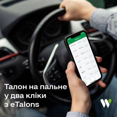 eTalons від WOG новий інноваційний сервіс для корпоративних клієнтів - autocentre.ua
