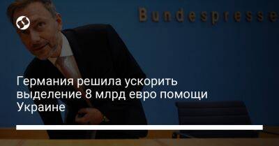 Денис Шмыгаль - Кристиан Линднер - Олафу Шольцу - Германия решила ускорить выделение 8 млрд евро помощи Украине - biz.liga.net - Украина - Германия