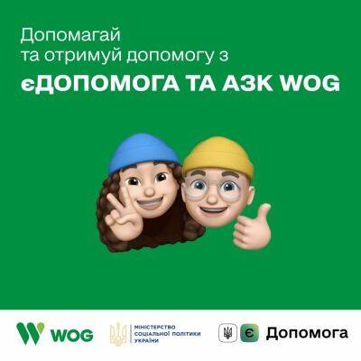 Передплата єДопомога тепер доступна в мережі АЗК WOG - autocentre.ua